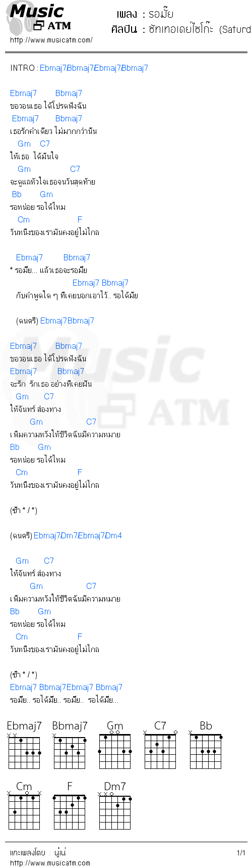 คอร์ดเพลง รอมั๊ย