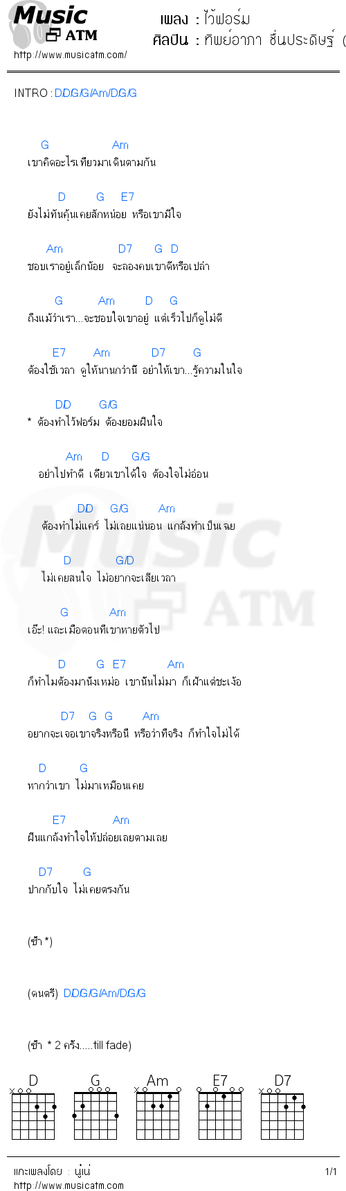 คอร์ดเพลง ไว้ฟอร์ม