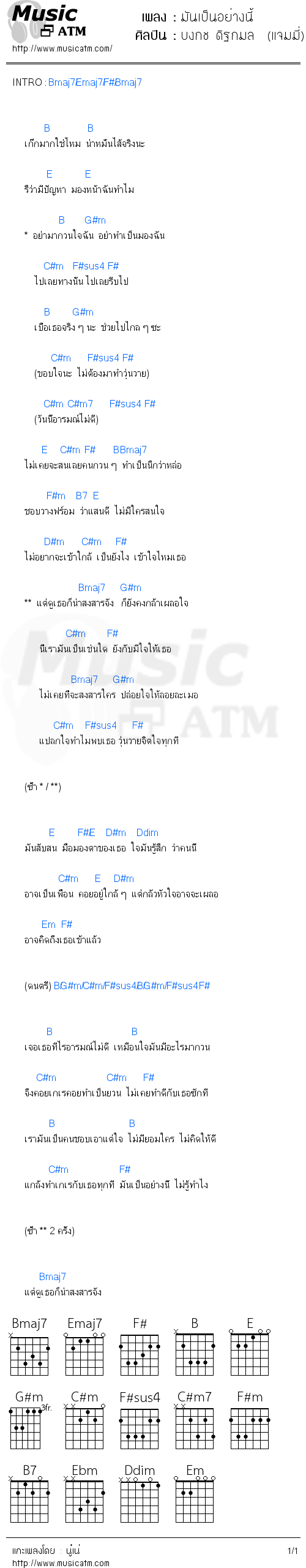 คอร์ดเพลง มันเป็นอย่างนี้