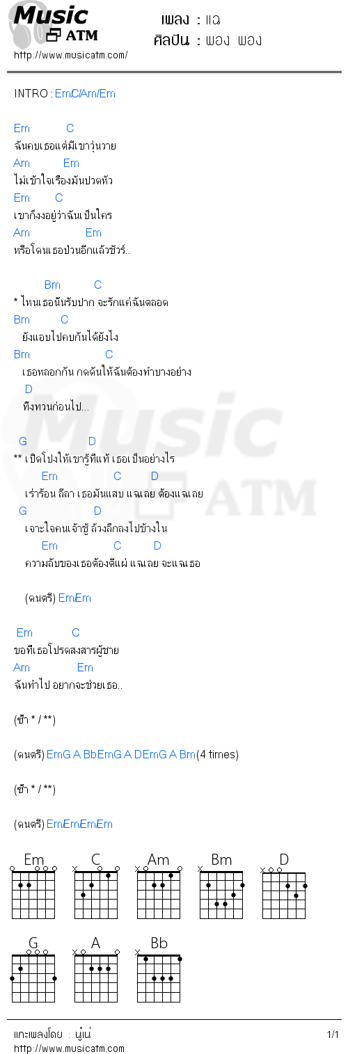 คอร์ดเพลง แฉ 