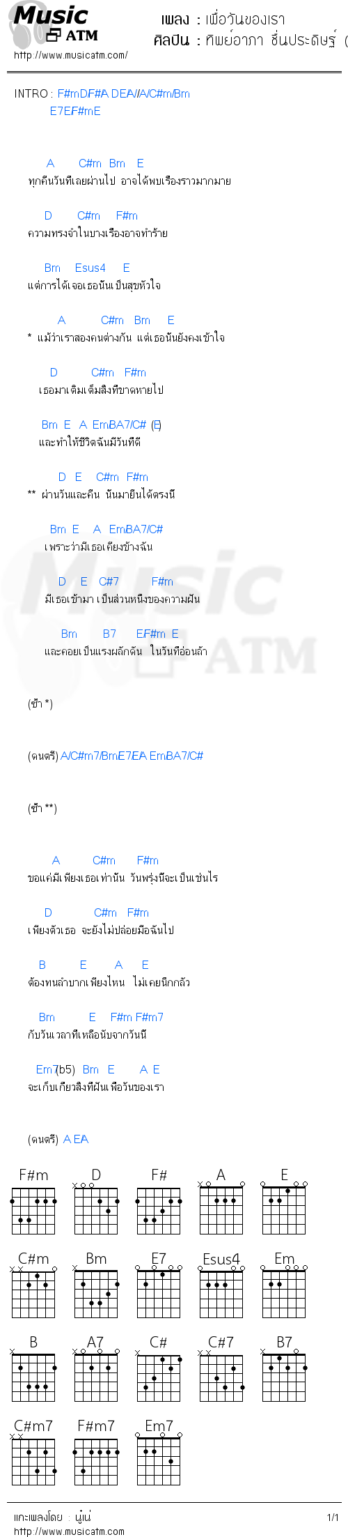 คอร์ดเพลง เพื่อวันของเรา