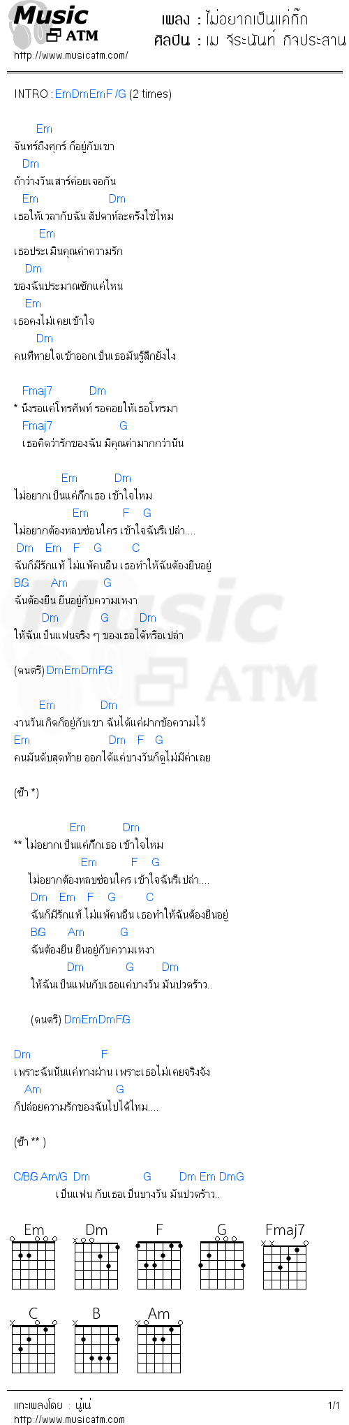 คอร์ดเพลง ไม่อยากเป็นแค่กิ๊ก