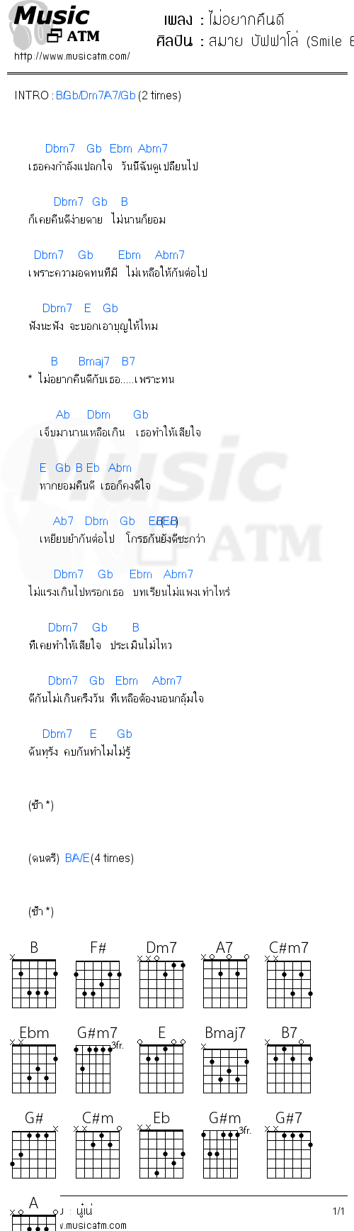 คอร์ดเพลง ไม่อยากคืนดี