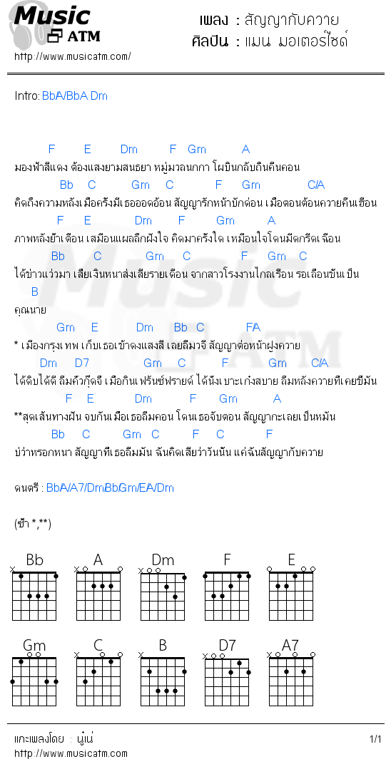 คอร์ดเพลง สัญญากับควาย