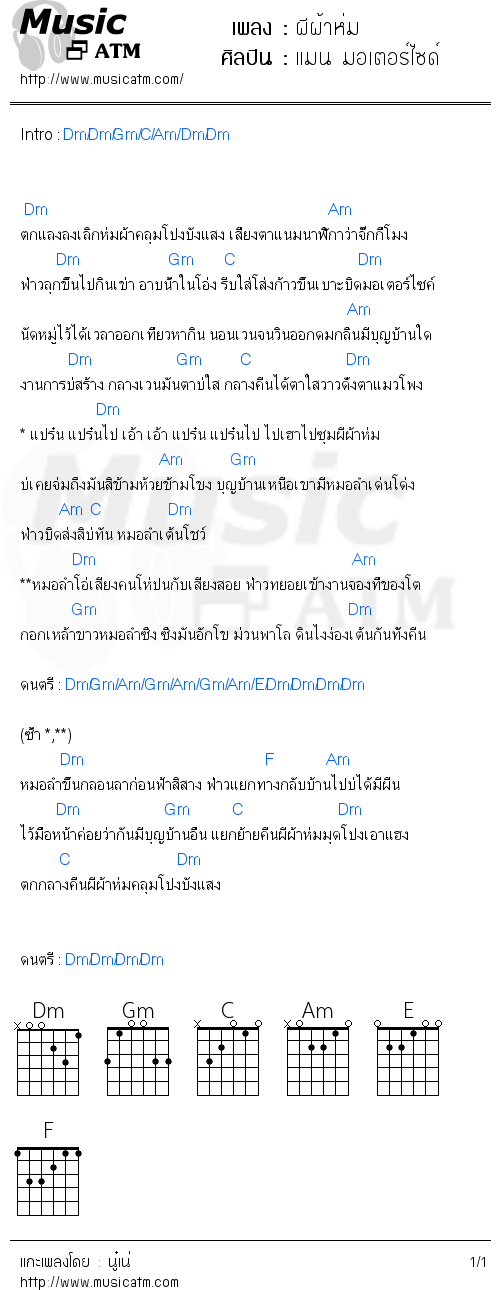 คอร์ดเพลง ผีผ้าห่ม