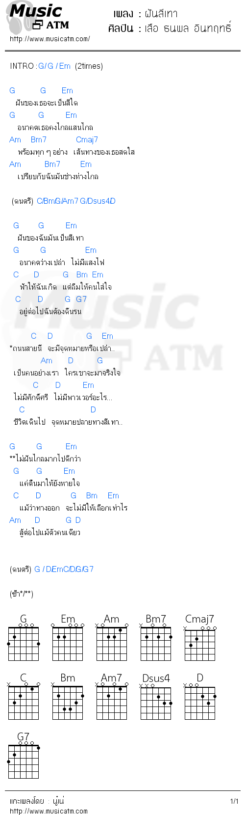 คอร์ดเพลง ฝันสีเทา