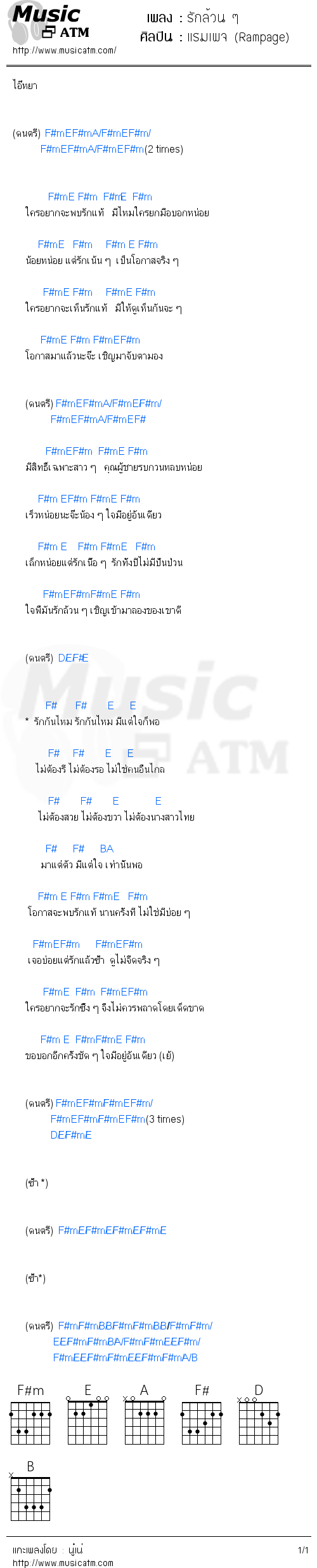 คอร์ดเพลง รักล้วน ๆ