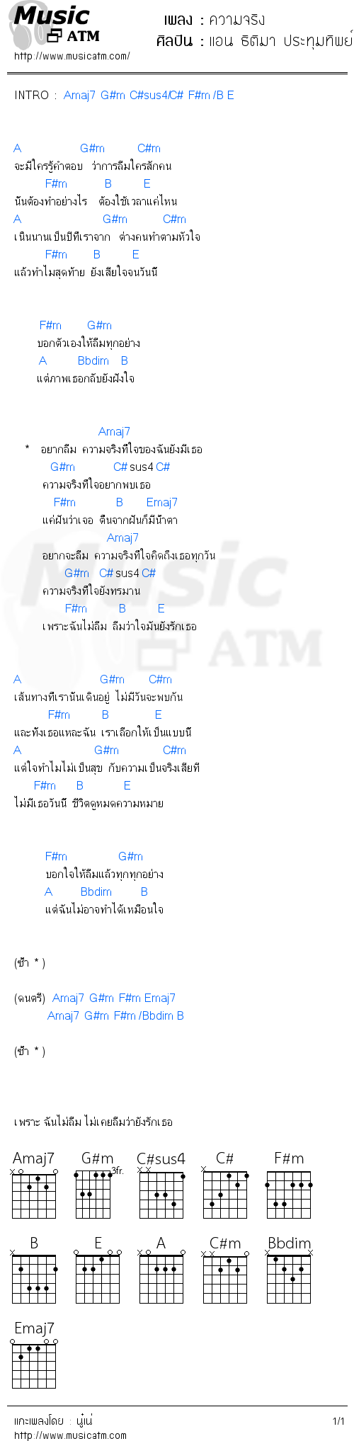 คอร์ดเพลง ความจริง