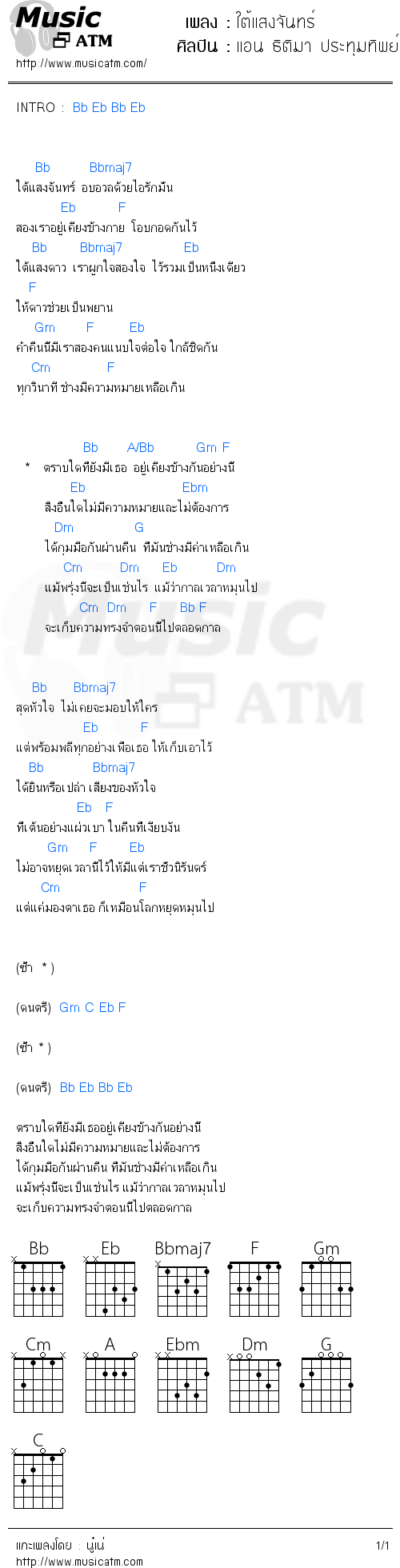 คอร์ดเพลง ใต้แสงจันทร์