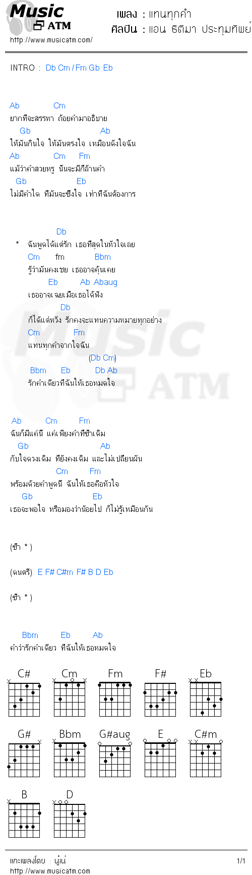 คอร์ดเพลง แทนทุกคำ