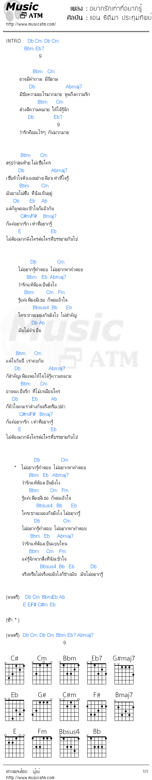 คอร์ดเพลง อยากรักเท่าที่อยากรู้