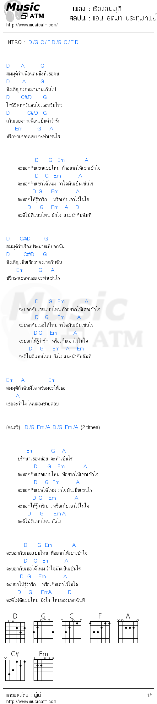 คอร์ดเพลง เรื่องสมมุติ