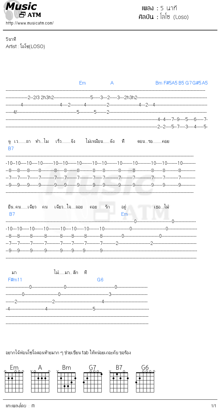 คอร์ดเพลง 5 นาที