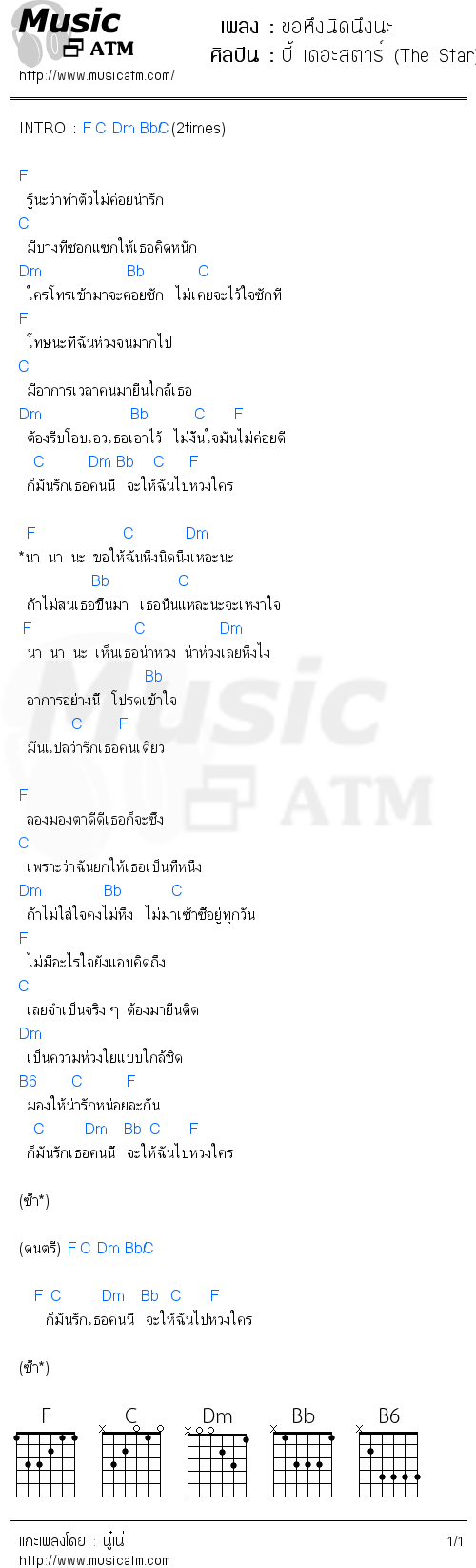 คอร์ดเพลง ขอหึงนิดนึงนะ - บี้ เดอะสตาร์ (The Star) | คอร์ดเพลงใหม่