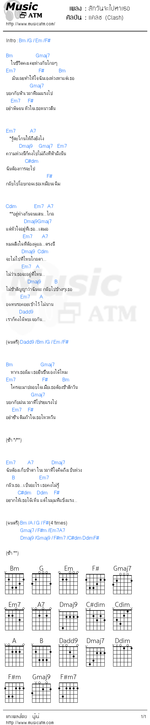 คอร์ดเพลง สักวันจะไปหาเธอ - แคลช (Clash) | คอร์ดเพลงใหม่