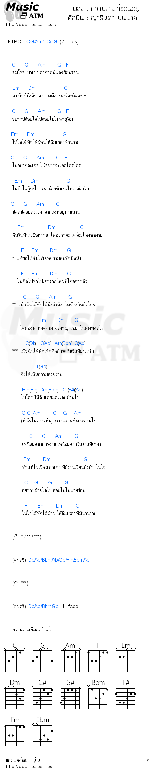 คอร์ดเพลง ความงามที่ซ่อนอยู่