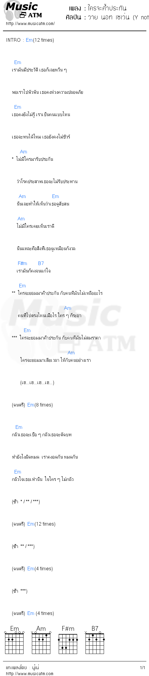 คอร์ดเพลง ใครจะค้ำประกัน