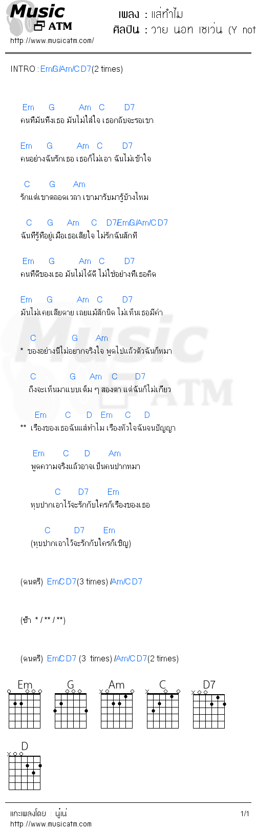 คอร์ดเพลง แส่ทำไม