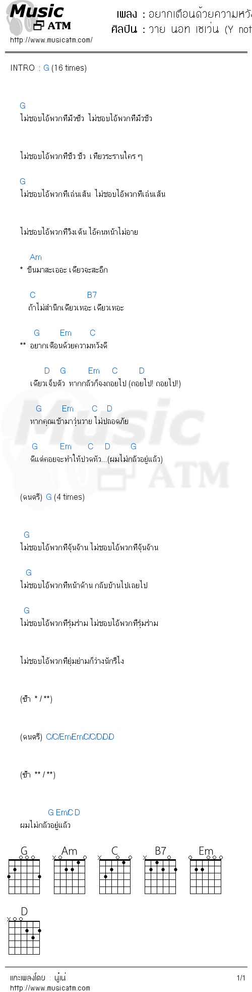 คอร์ดเพลง อยากเตือนด้วยความหวังดี