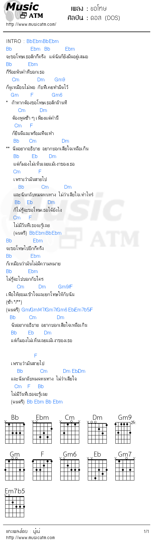 คอร์ดเพลง ขอโทษ