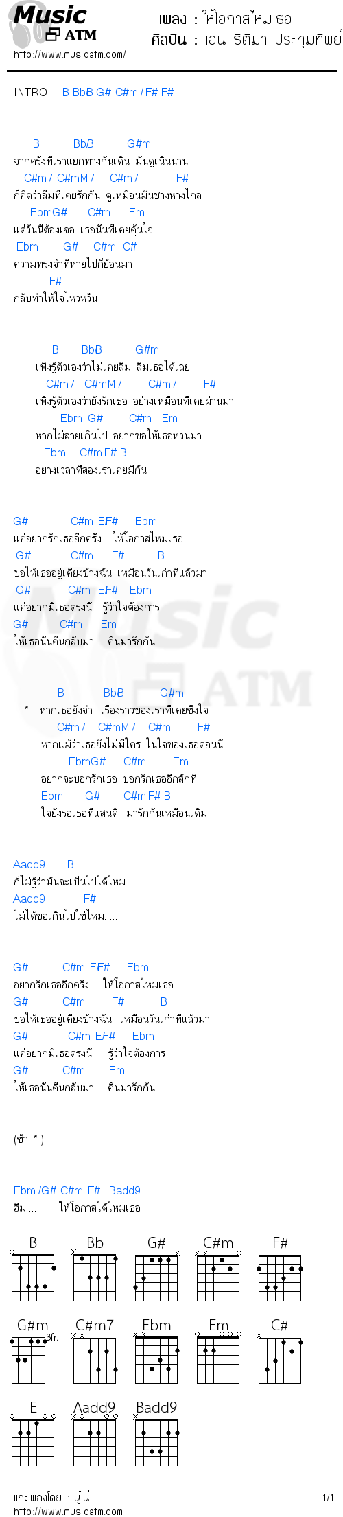 คอร์ดเพลง ให้โอกาสไหมเธอ