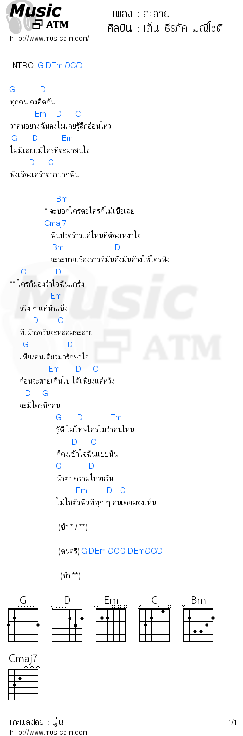 คอร์ดเพลง ละลาย