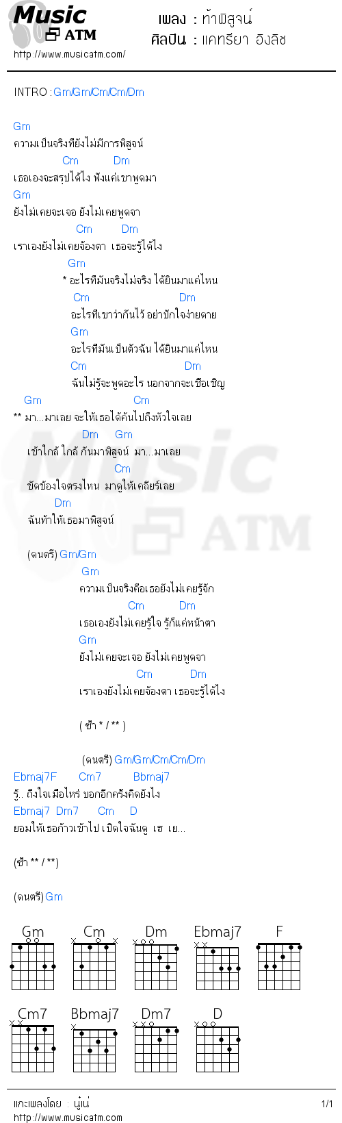 คอร์ดเพลง ท้าพิสูจน์