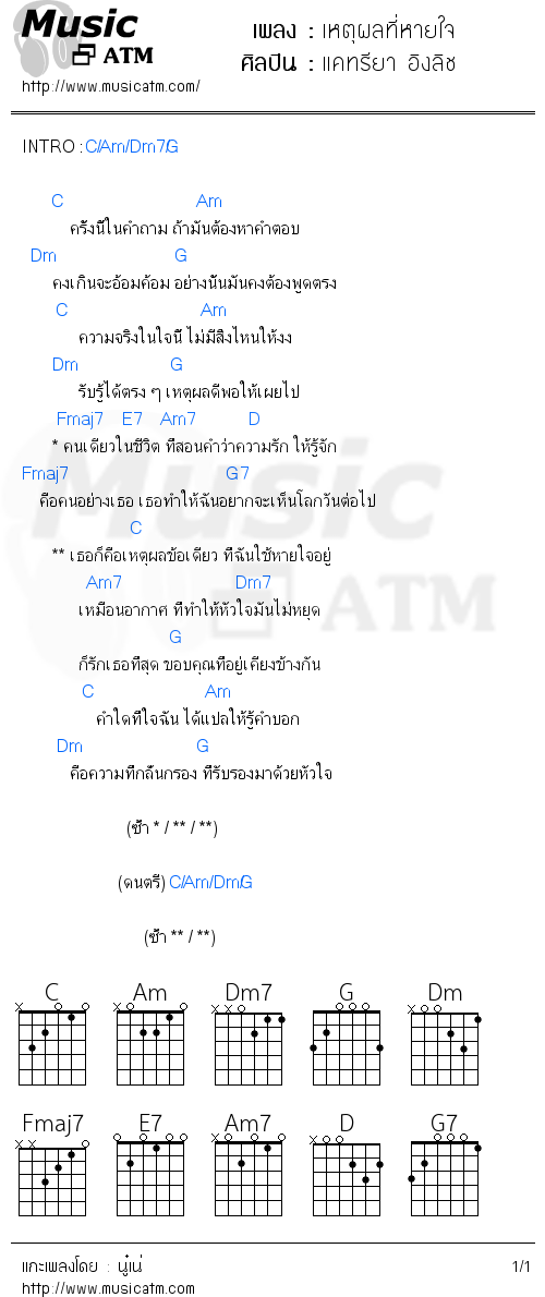 คอร์ดเพลง เหตุผลที่หายใจ