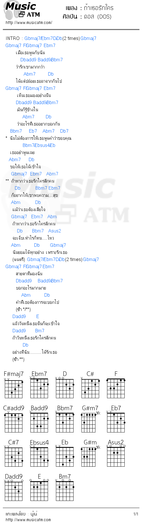 คอร์ดเพลง ถ้าเธอรักใคร