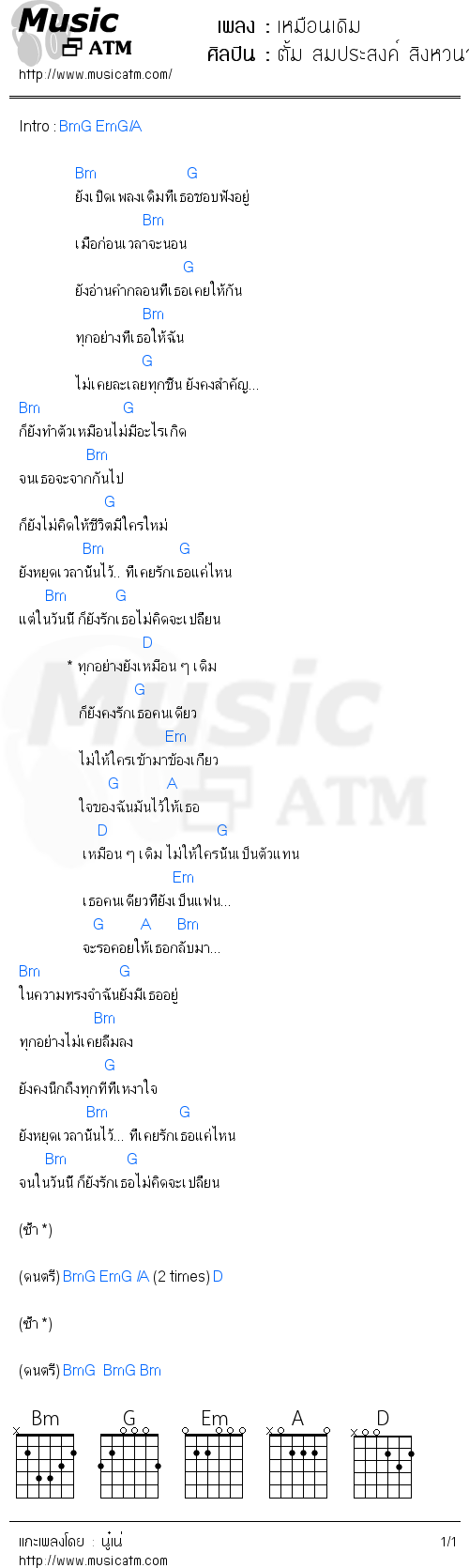 คอร์ดเพลง เหมือนเดิม