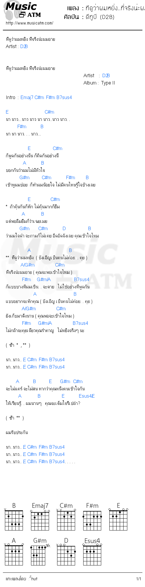 คอร์ดเพลง ทีดูว่าผมหยิ่ง..ที่จริงน่ะผมอาย