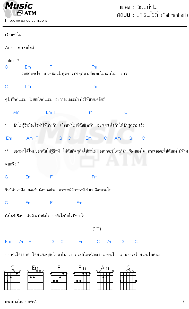 คอร์ดเพลง เงียบทำไม