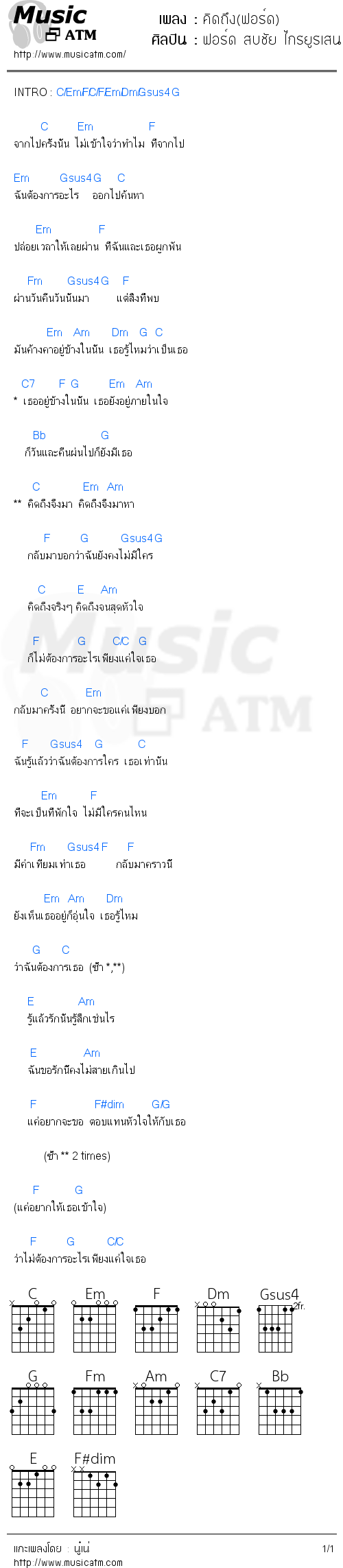 คอร์ดเพลง คิดถึง(ฟอร์ด)