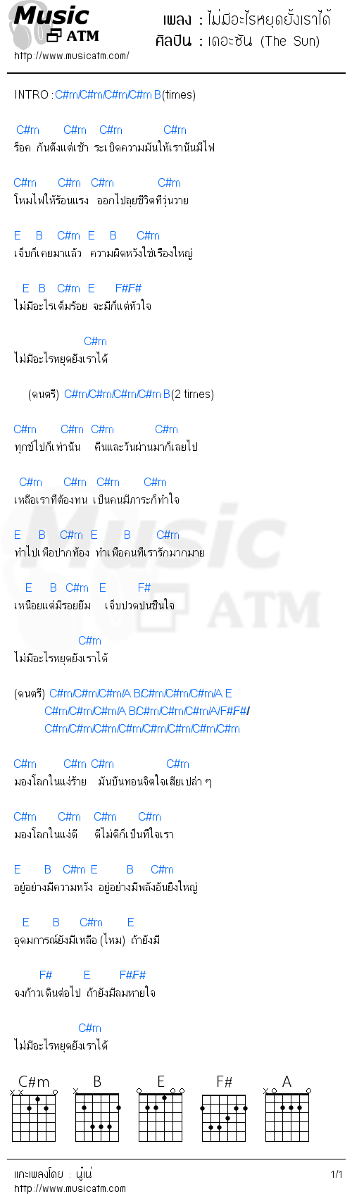 คอร์ดเพลง ไม่มีอะไรหยุดยั้งเราได้ - เดอะซัน (The Sun) | คอร์ดเพลงใหม่