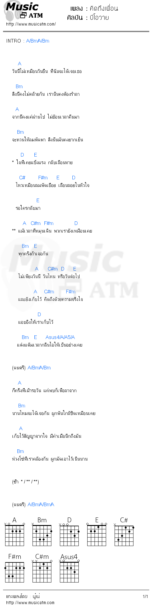 คอร์ดเพลง คิดถึงเพื่อน - บีโอวาย | คอร์ดเพลงใหม่