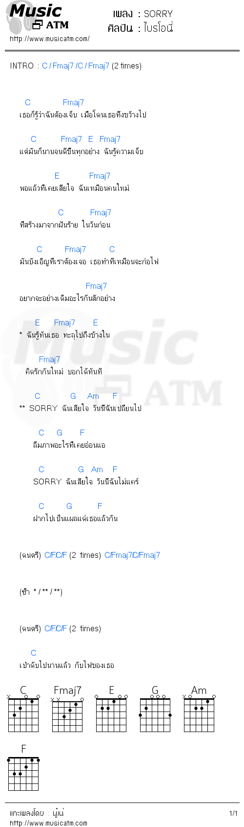 คอร์ดเพลง SORRY