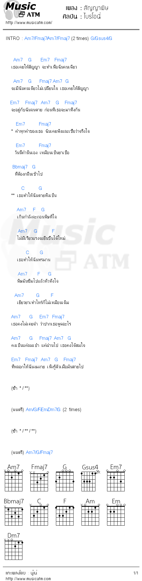 คอร์ดเพลง สัญญาพิษ - ไบรโอนี่ | คอร์ดเพลงใหม่