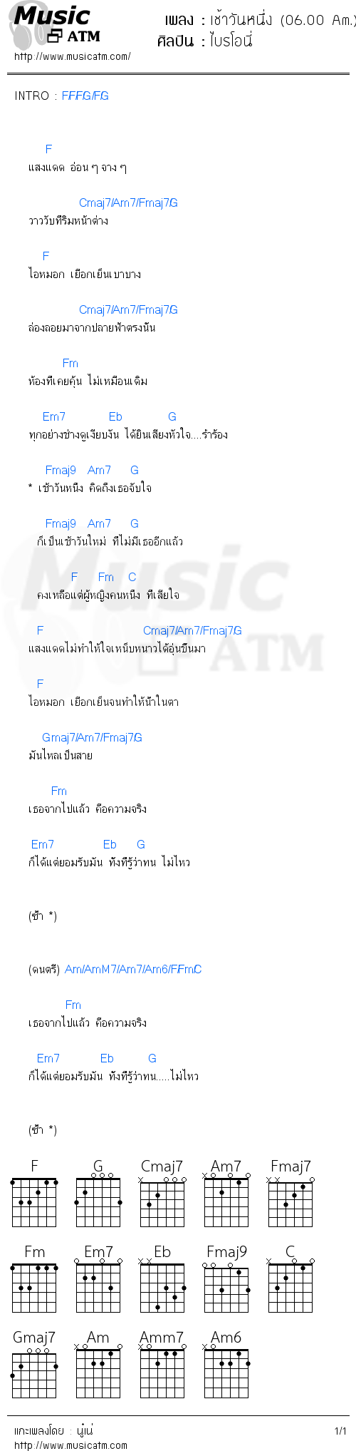 คอร์ดเพลง เช้าวันหนึ่ง (06.00 Am.)