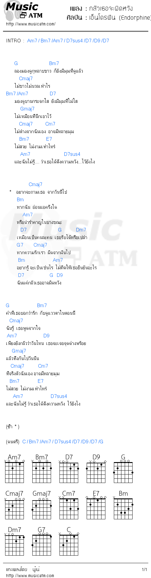 คอร์ดเพลง กลัวเธอจะผิดหวัง - เอ็นโดรฟิน (Endorphine) | คอร์ดเพลงใหม่