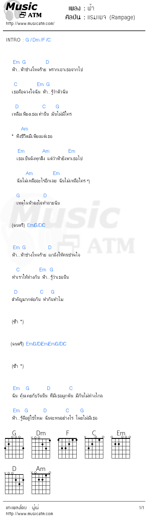 คอร์ดเพลง ฟ้า - แรมเพจ (Rampage) | คอร์ดเพลงใหม่