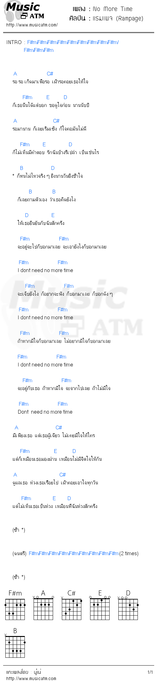 คอร์ดเพลง No More Time