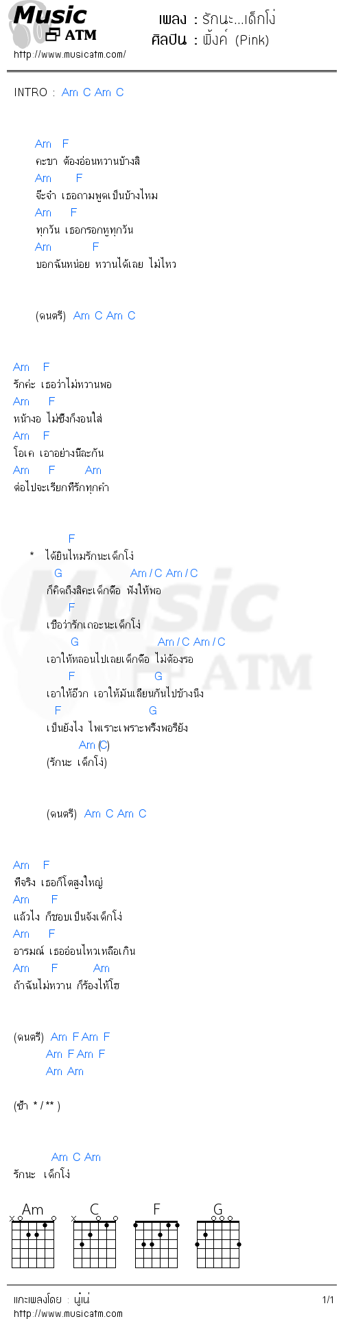 คอร์ดเพลง รักนะ...เด็กโง่ - พิ้งค์ (Pink) | คอร์ดเพลงใหม่