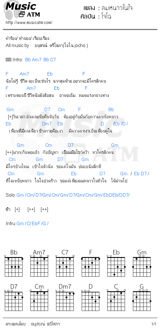 คอร์ดเพลง ลมหนาวในใจ