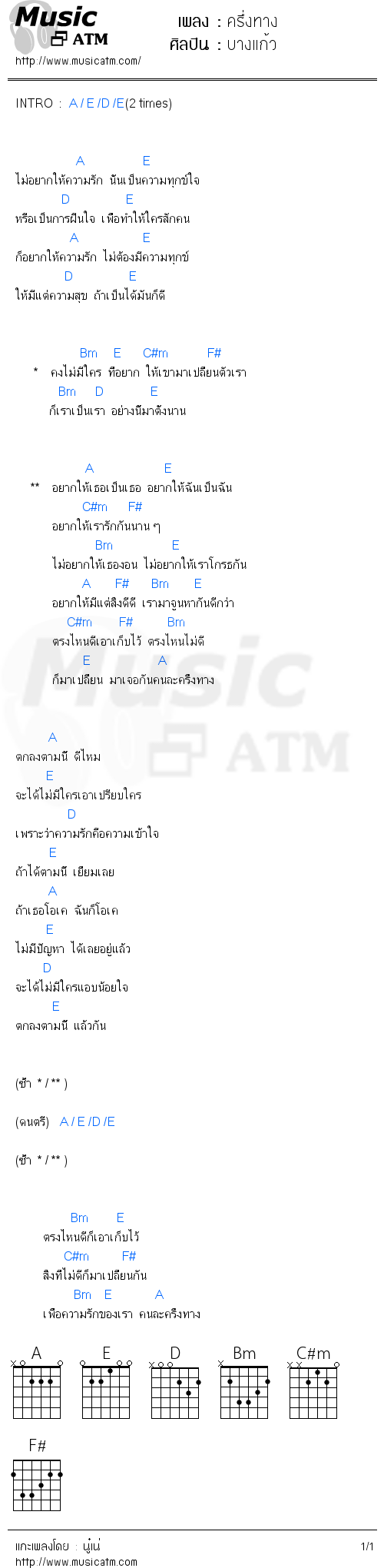 คอร์ดเพลง ครึ่งทาง