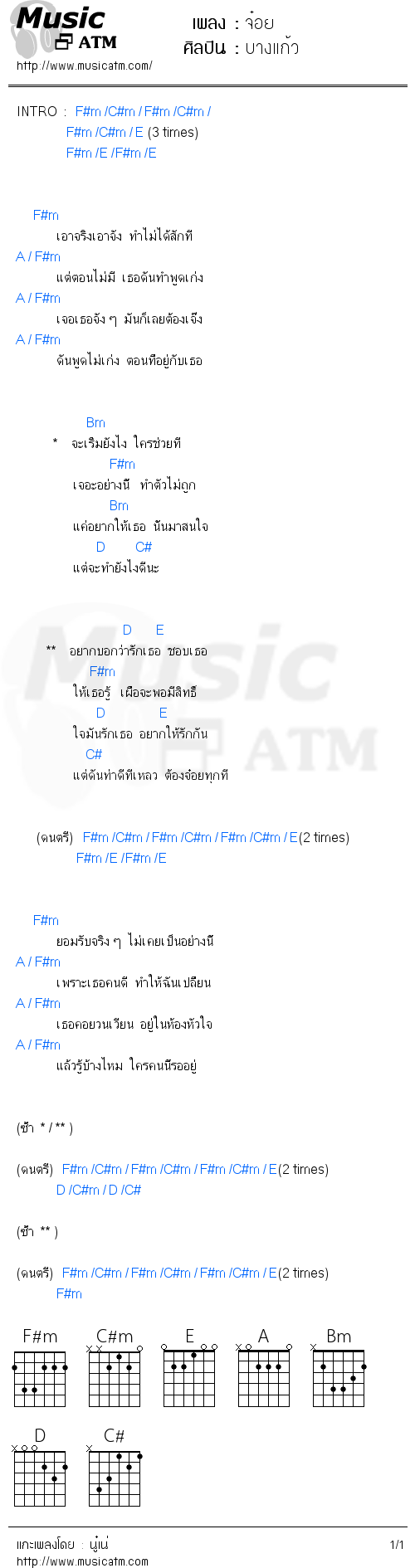 คอร์ดเพลง จ๋อย