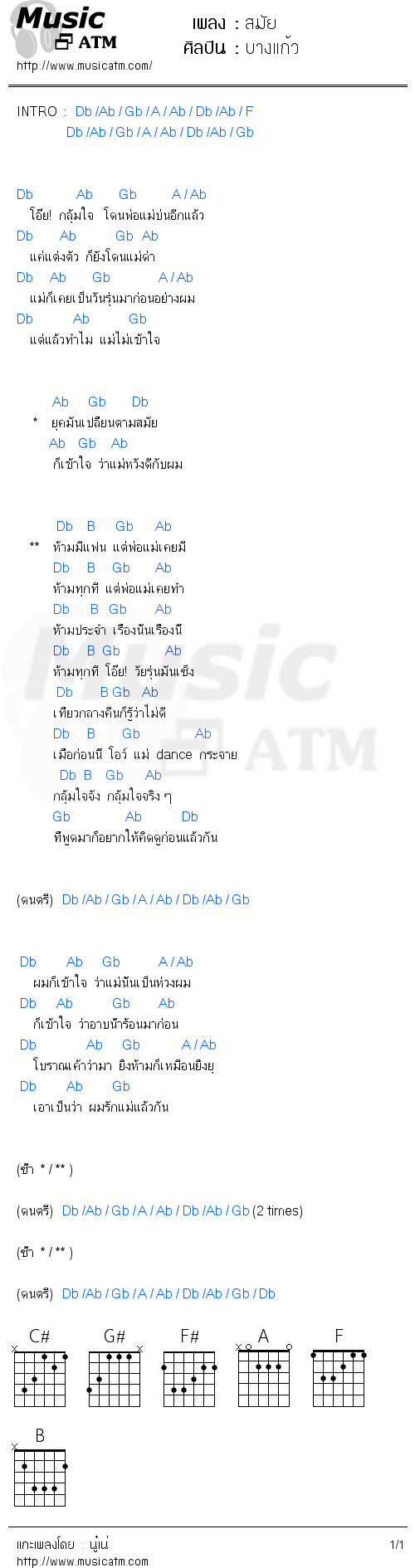 คอร์ดเพลง สมัย