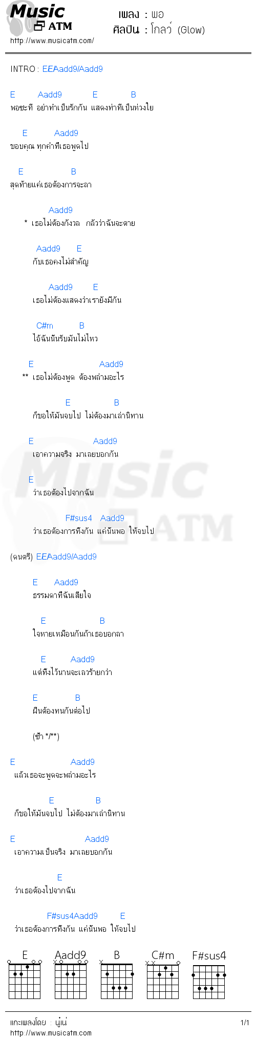 คอร์ดเพลง พอ