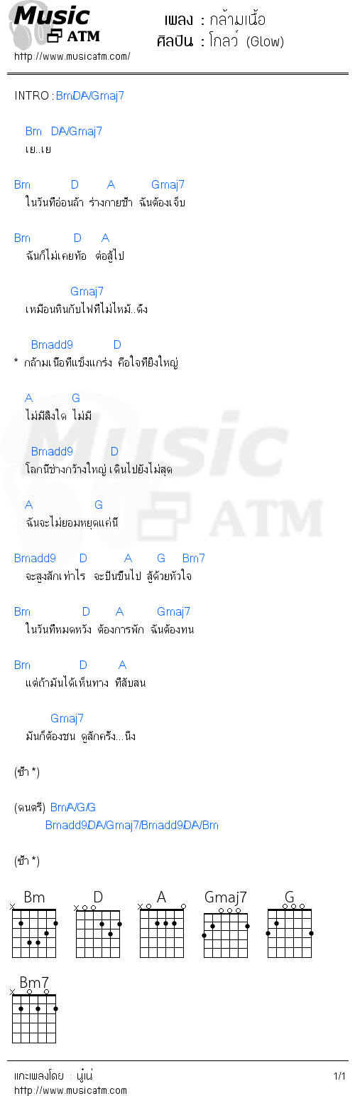 คอร์ดเพลง กล้ามเนื้อ - โกลว์ (Glow) | คอร์ดเพลงใหม่