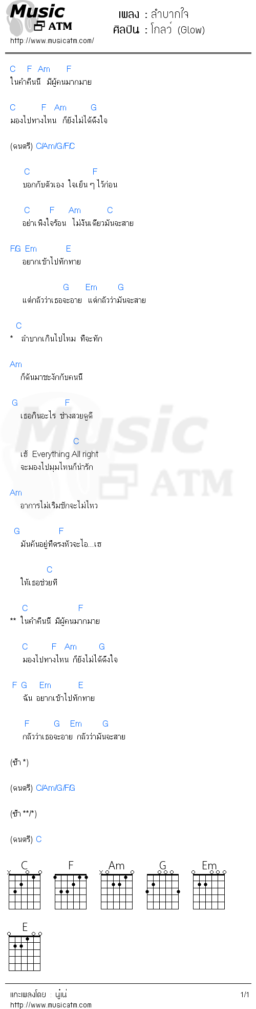 คอร์ดเพลง ลำบากใจ