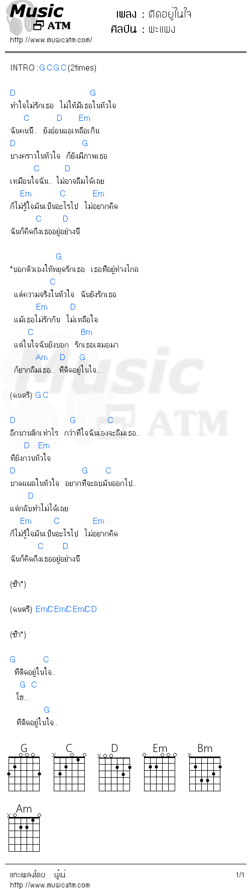 เพลง พะ แพง ภาษาอีสาน